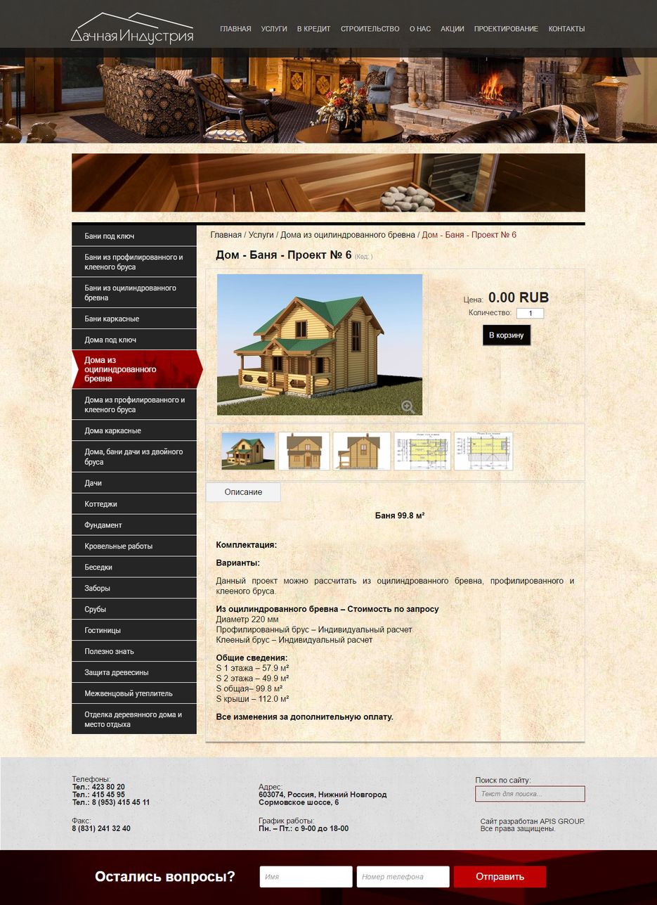 FireShot Capture 19 - Дом - Баня - Проект № 6_ - http___dachaindustria.dekory.com.u.png