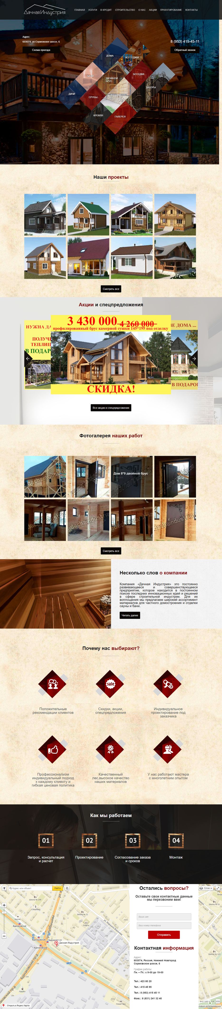 FireShot Capture 16 - Главная - http___dachaindustria.dekory.com.ua_.png