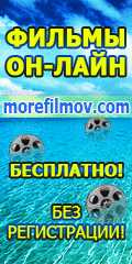 Баннер на morefilmov.com.gif