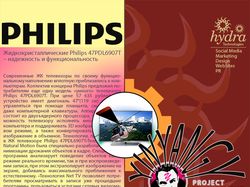Philips (PR-менеджмент)
