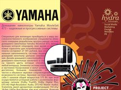 Yamaha (PR-менеджмент)