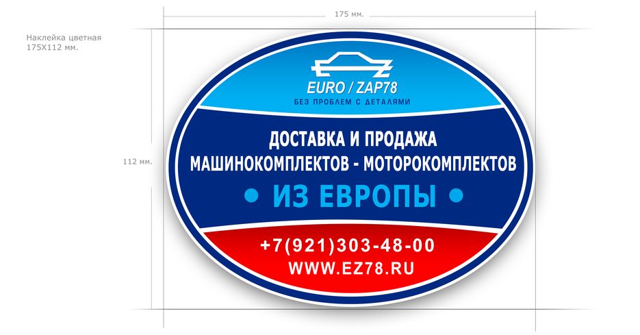 2 багажник наклейка коллор.png