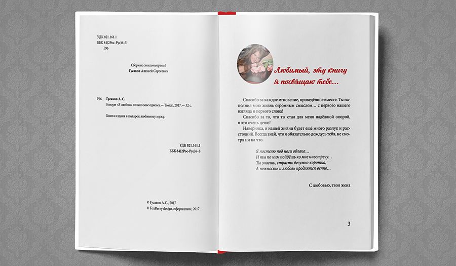 Полиграфическая верстка_Книга_Говори Я люблю_2.png