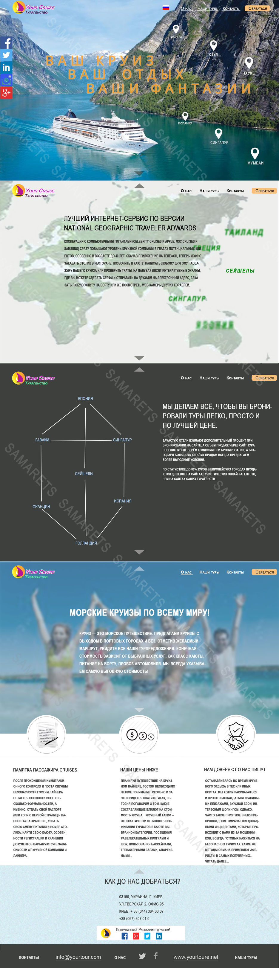 Сайт -Your Toure water marks. jpeg.jpg