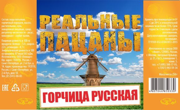 горчица_2а.jpg