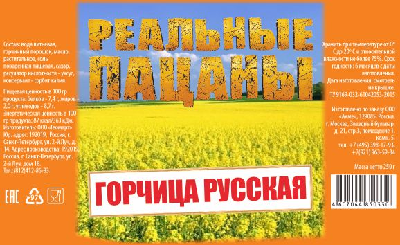 горчица_3а.jpg
