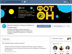 Maxnet Systems | Калуга, Обнинск, Балабаново