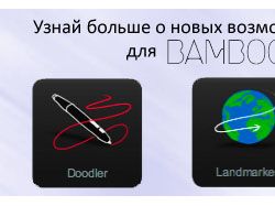 Новые возможности графических планшетов Wacom