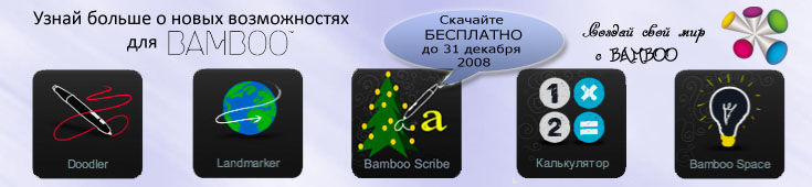 Новые возможности графических планшетов Wacom.jpg