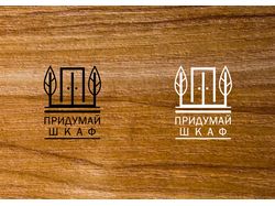 придумай шкаф