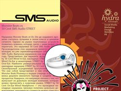 SMS Audio (PR-менеджмент)