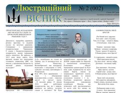 Верстка газети