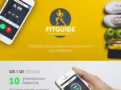 Дизайн для мобильного приложения Fitguide