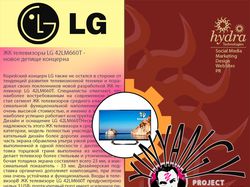LG (PR-менеджмент)