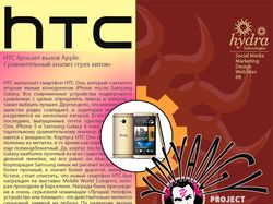 HTC (PR-менеджмент)