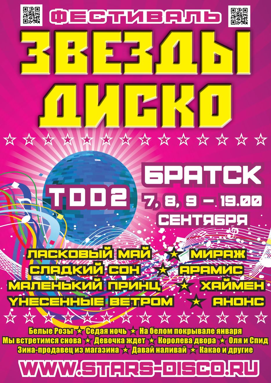 звезды диско_4а.jpg