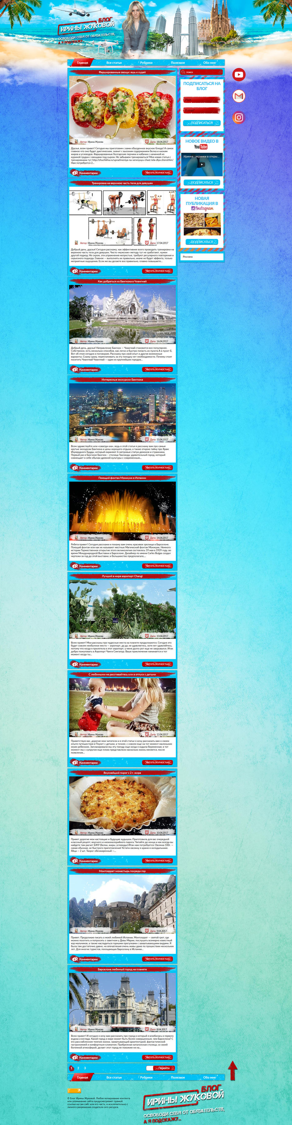 FireShot Screen Capture #037 - 'Блог Ирины Жуковой' - zhuchikha_ru.jpg