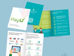 Раздаточный буклет о процессинговой компании PayU