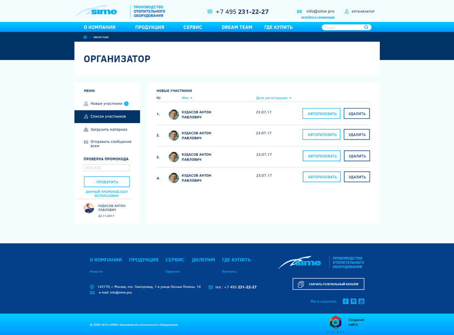 Страница-организатора----Авторизация-участников.jpg