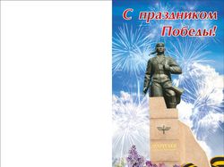 Открытка для администрации