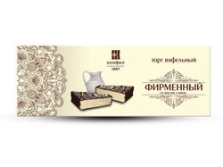 Коробка вафельный торт