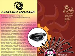 Liquid Image (PR-менеджмент)
