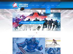 Макет главной страницы хоккейного клуба