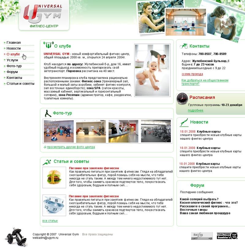 Фитнес-клуб 2008.jpg