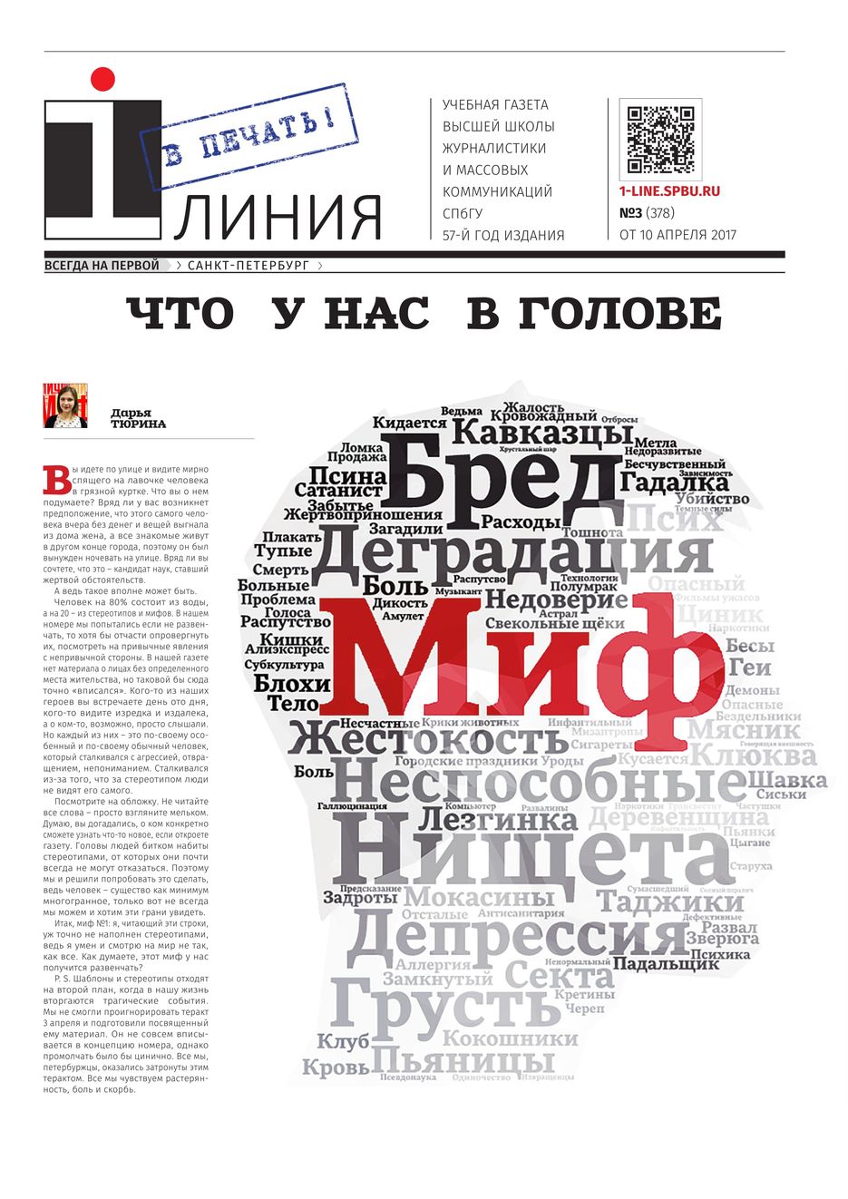 Первая линия2-01.jpg