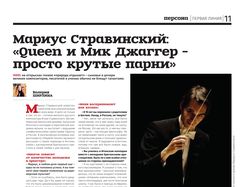 Верстка газеты "Первая Линия"