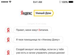 Наброски мобильного приложения Яндекс Умный Дом