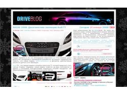 Автомобильный блог DriveBlog.ru