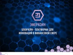 Emercoin