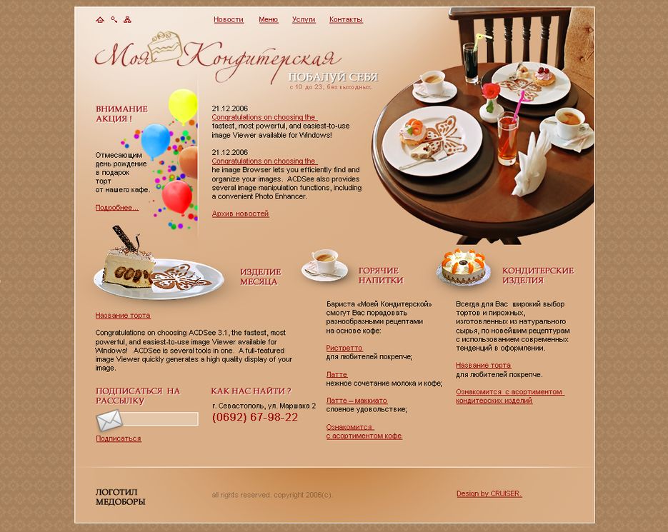 Моя кондитерская.png