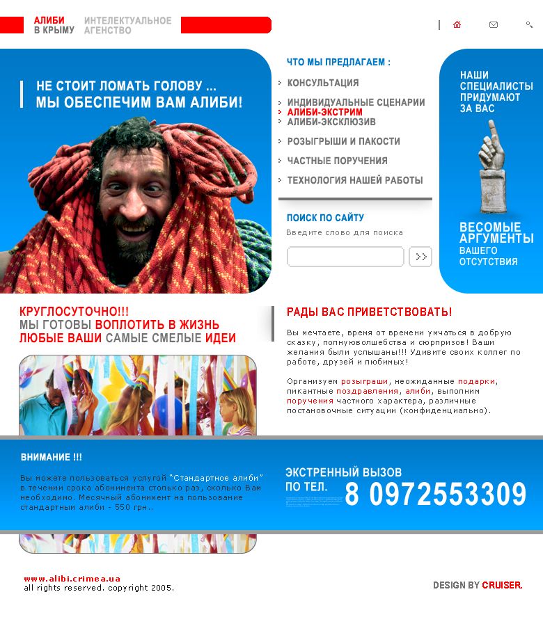Интеллектуальное агентство «Алиби в Крыму».png