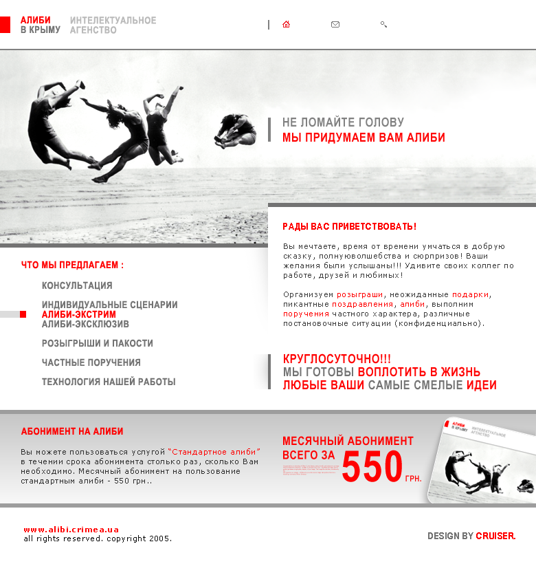 Интеллектуальное агентство «Алиби в Крыму».png