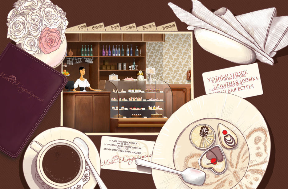 Моя кондитерская.jpg