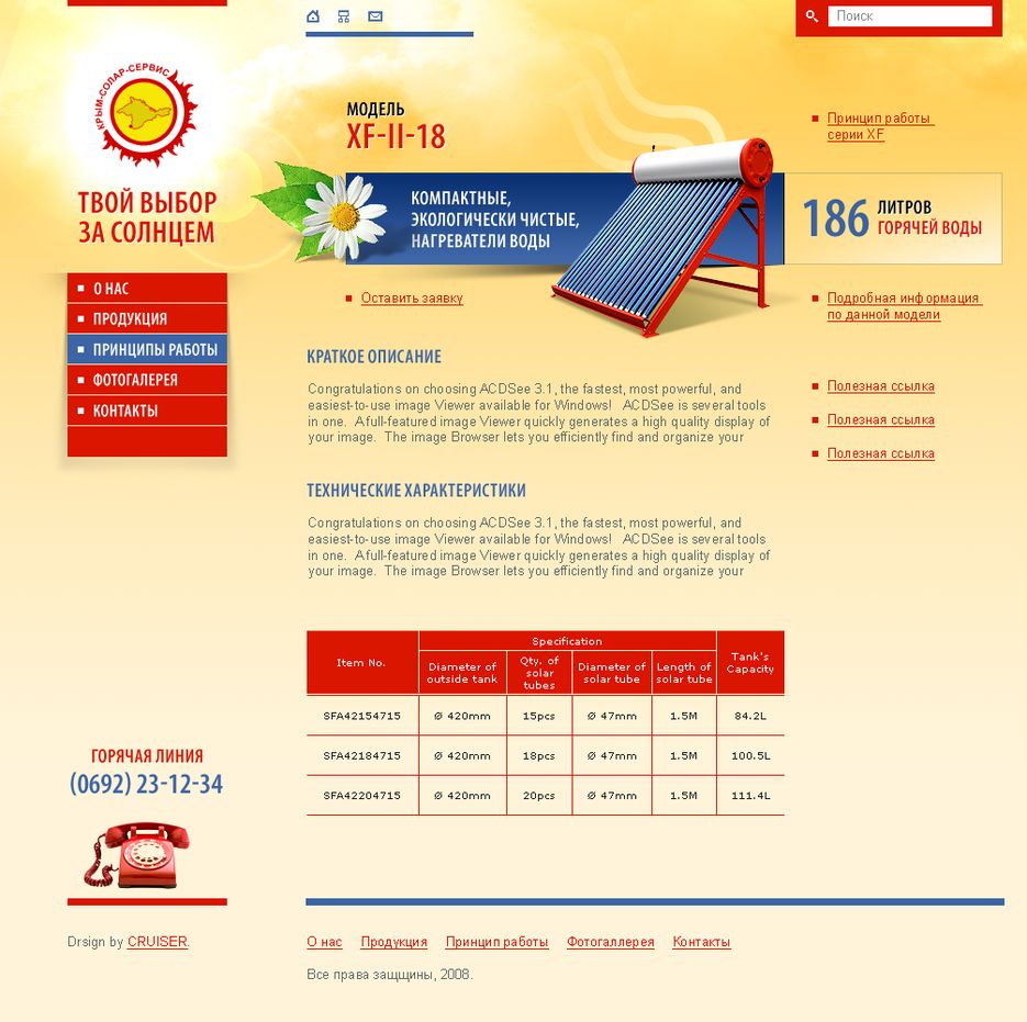 НПО "Крым-Солар-Сервис".png