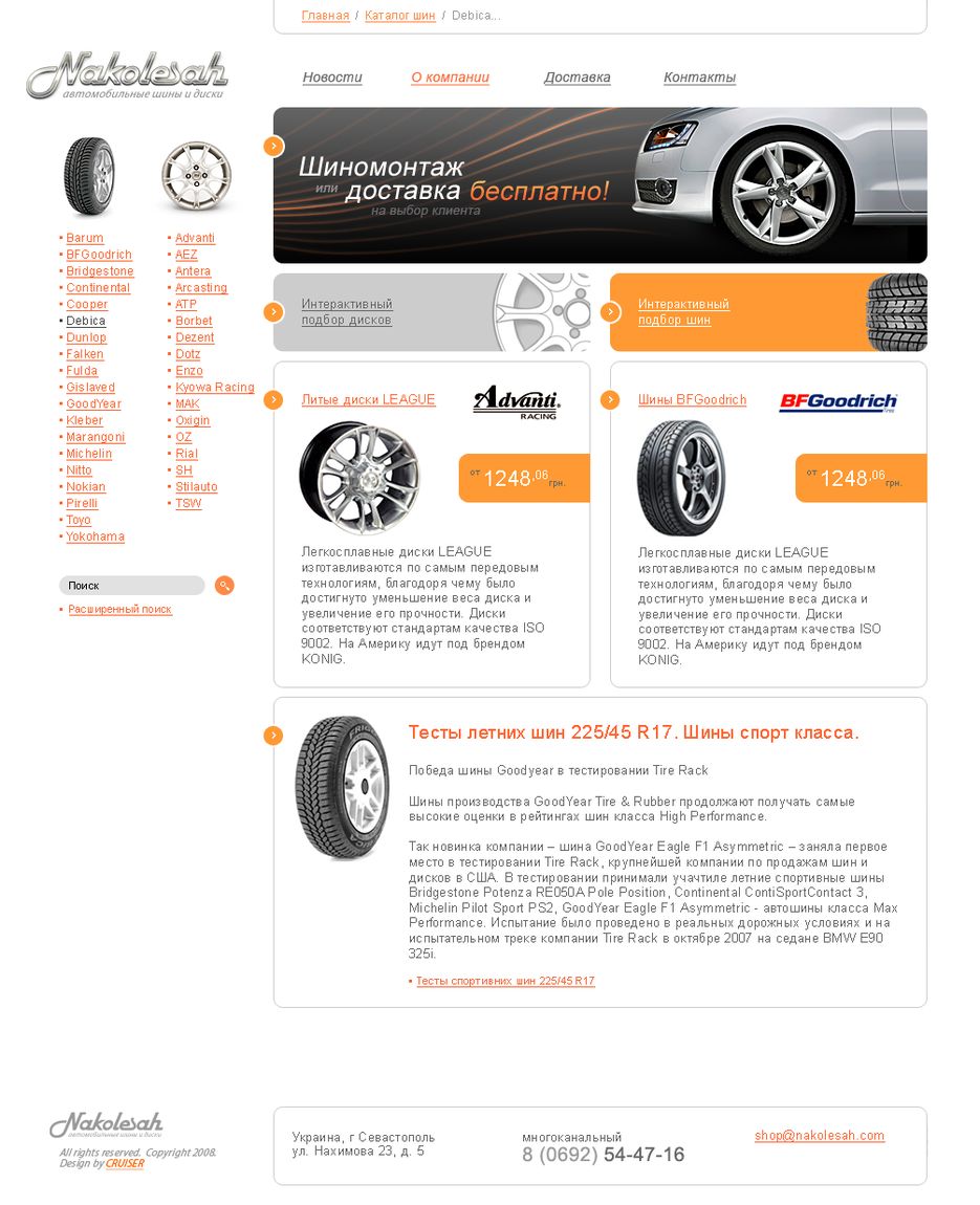 Интернет-магазин «Autodisks».png