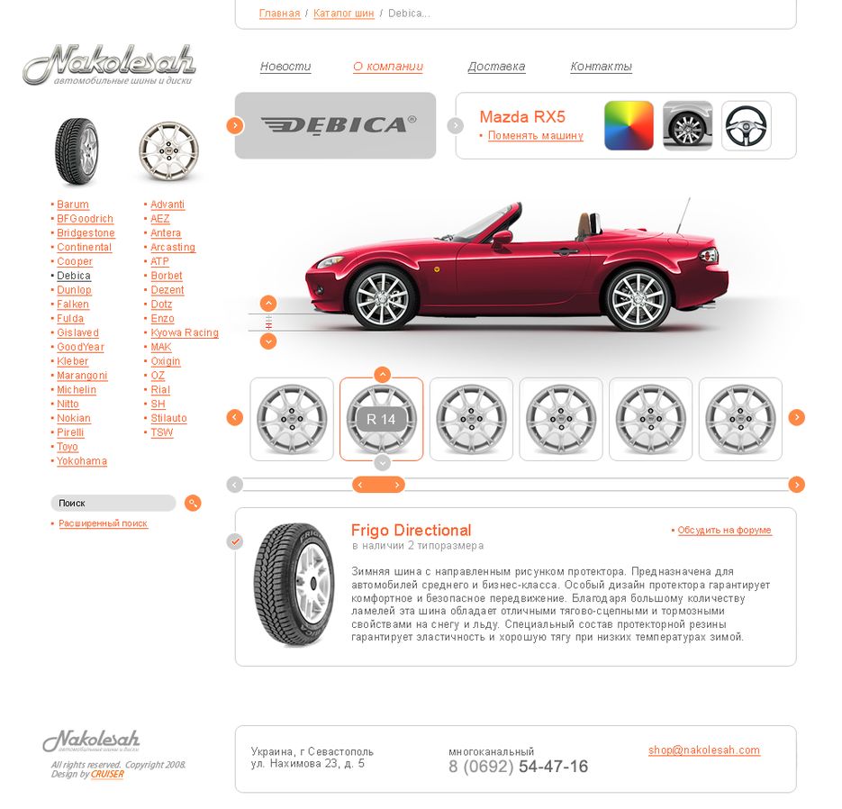 Примерка дисков на авто.png