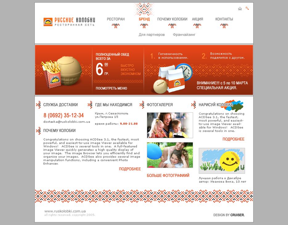 Сеть ресторанов "Русские Колобки".png