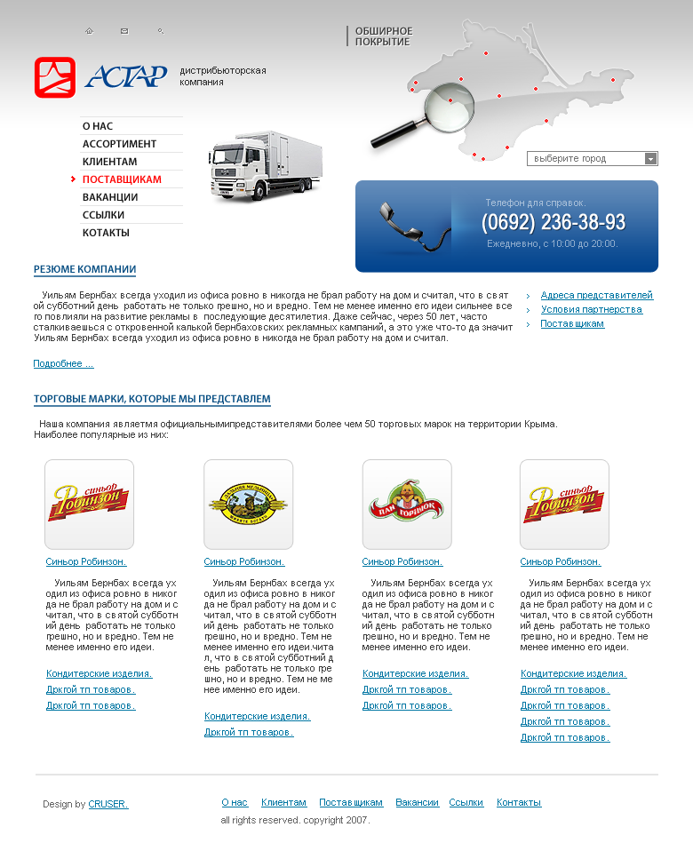 ООО Астар.png