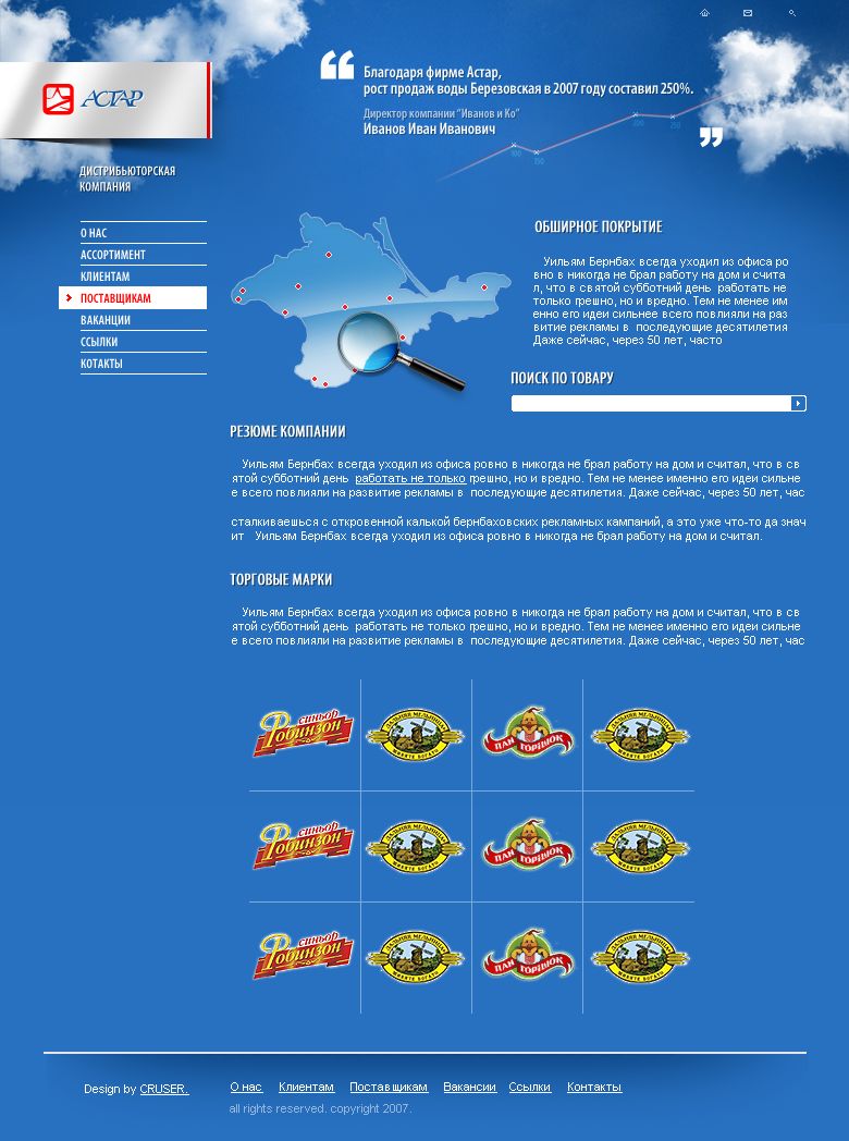 ООО Астар.png