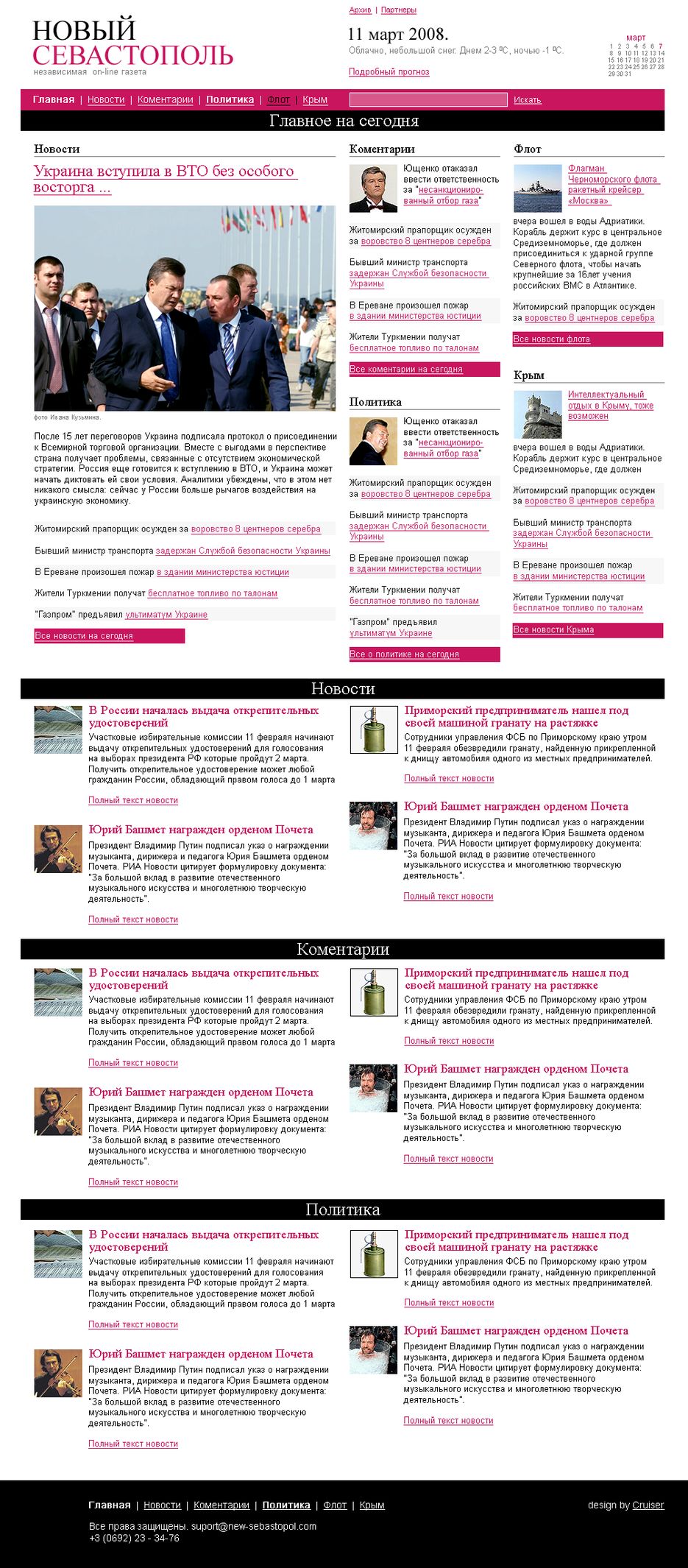 Независимая он-лайн газета "Новый Севастополь".png