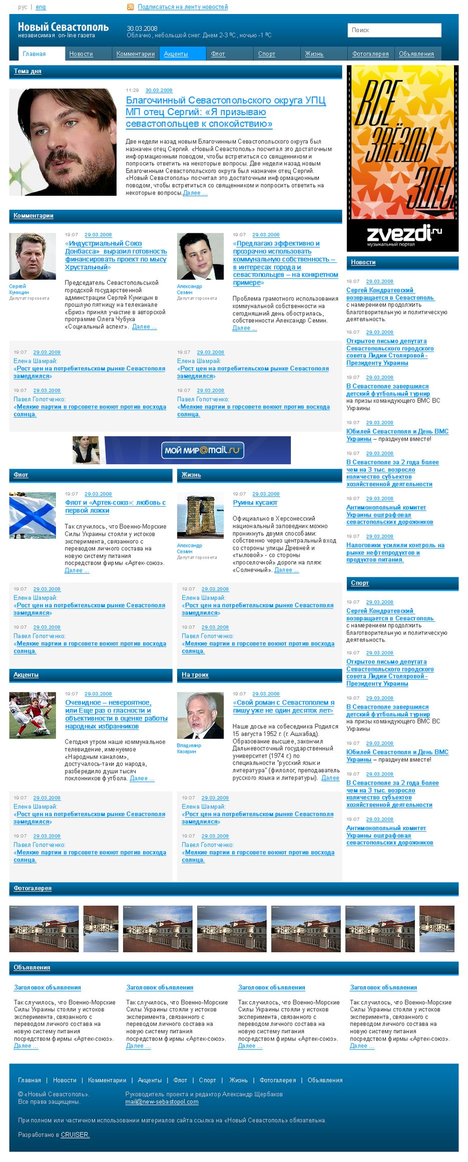 Независимая он-лайн газета "Новый Севастополь".png