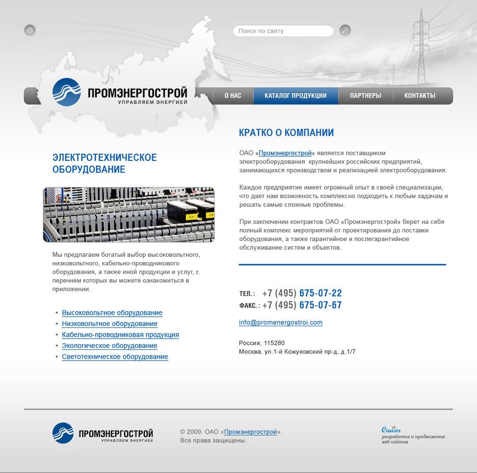 Промэнергострой.png
