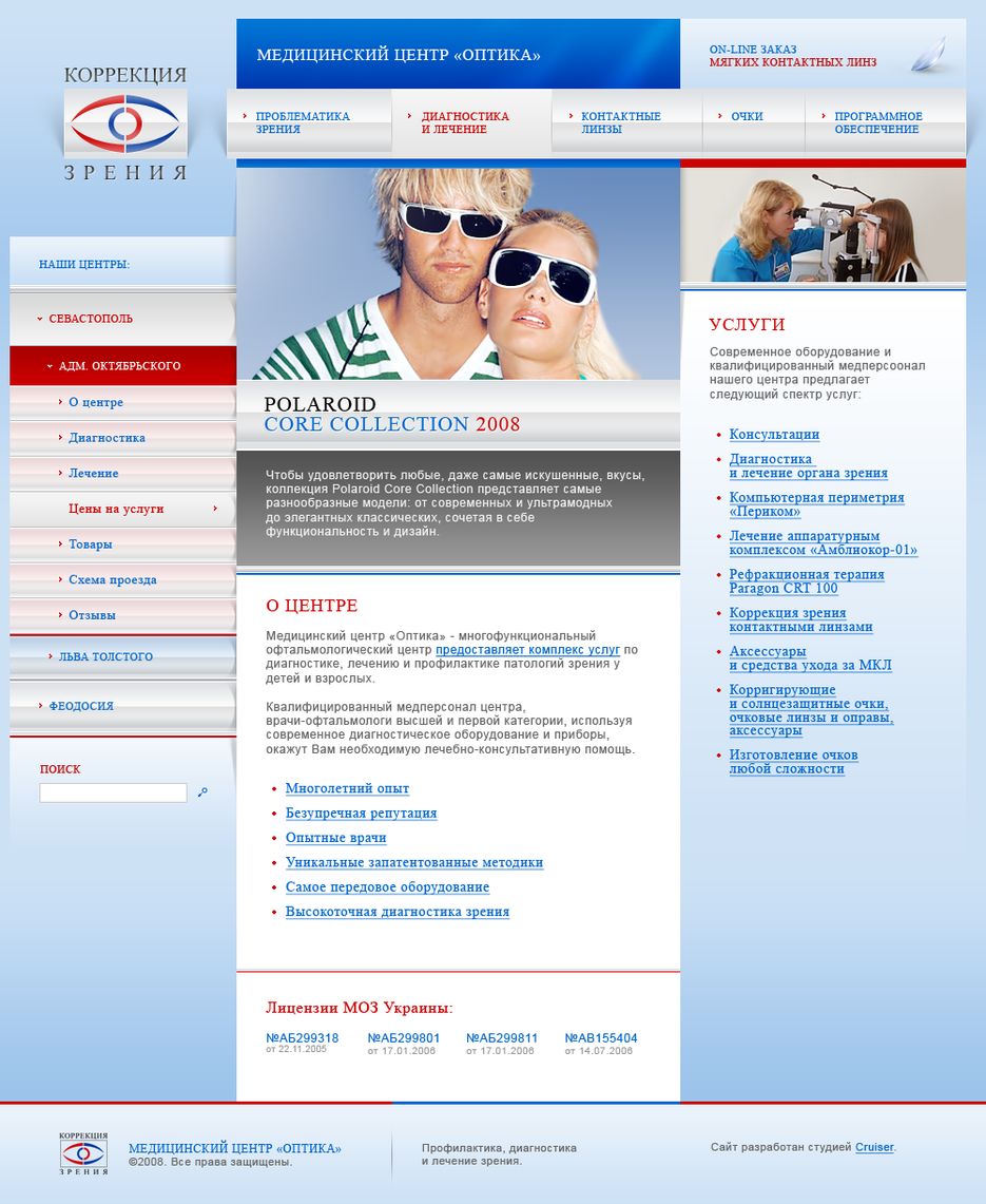 Медицинский центр "Оптика".png