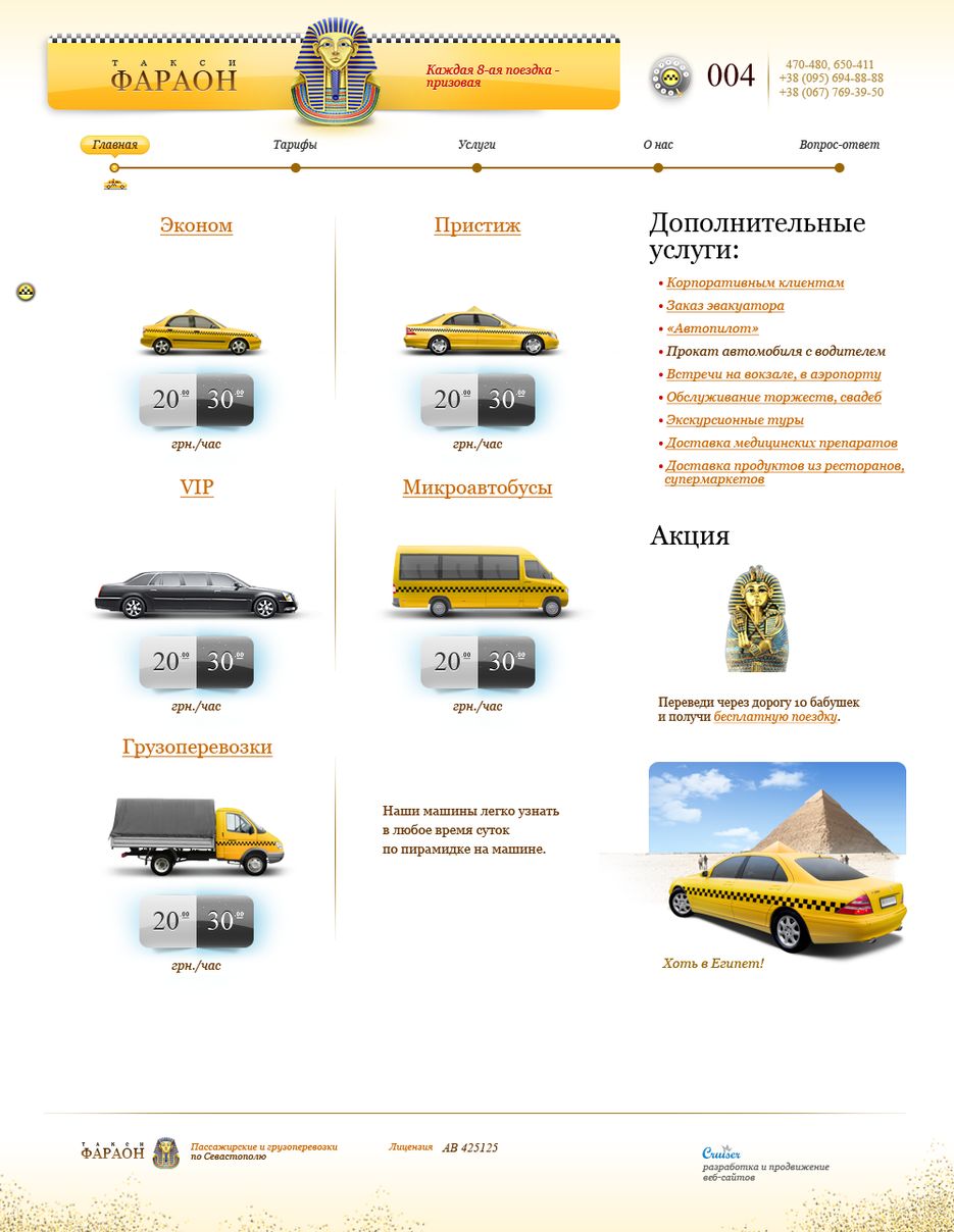 Служба радио-такси "Фараон".png