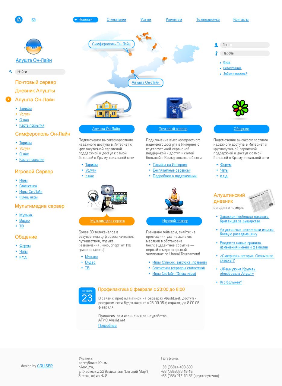 Алушта Он-Лайн.png