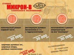 Микрон-В